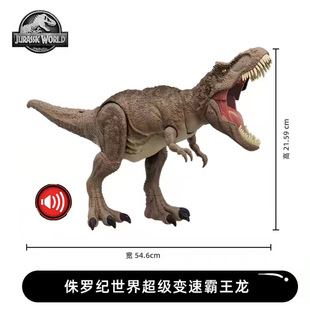 Jurassic World侏罗纪世界超级变速霸王龙大号恐龙仿真模型HXF54