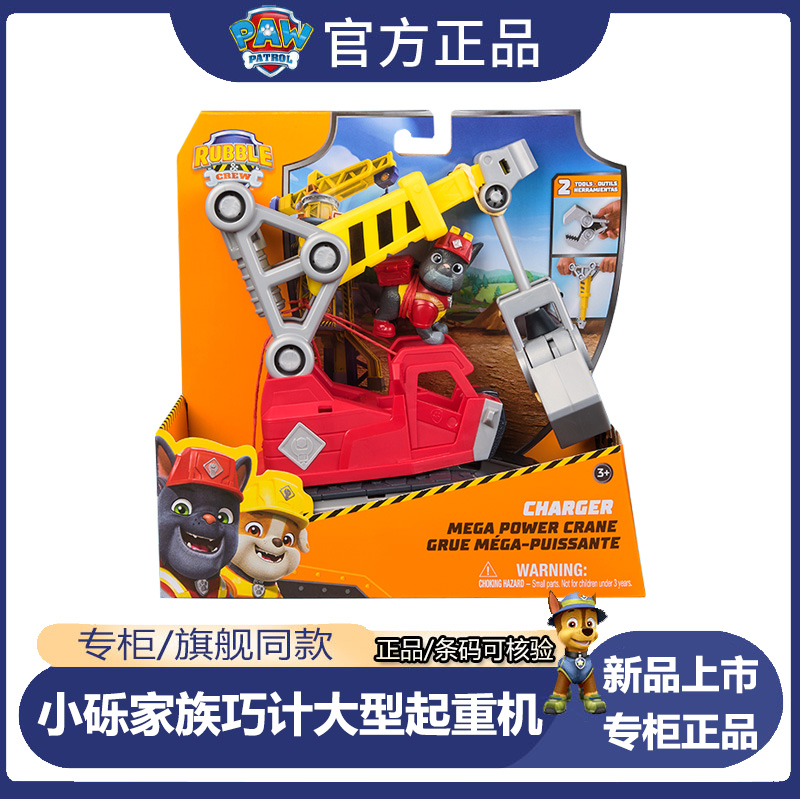 汪汪队立大功玩具救援巧吉大号起重机套装儿童玩具男孩生日礼物