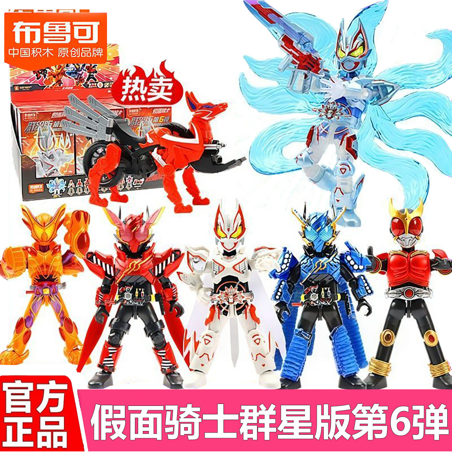 布鲁可积木人假面骑士群星版第六弹6代极狐九尾创骑拼装男玩具克图片