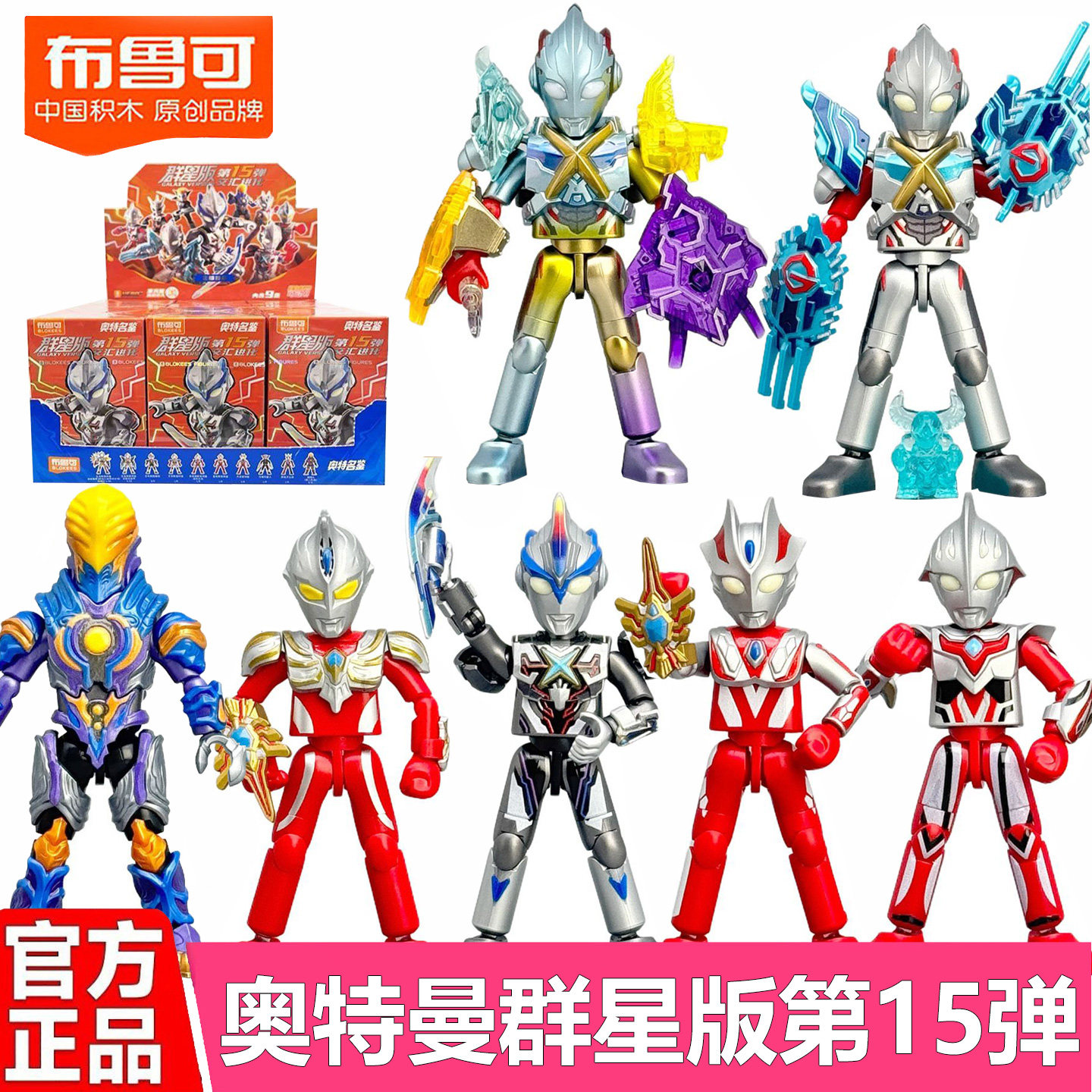 布鲁可积木人奥特曼群星版第15弹十五代艾克斯拼装手办男孩玩具克