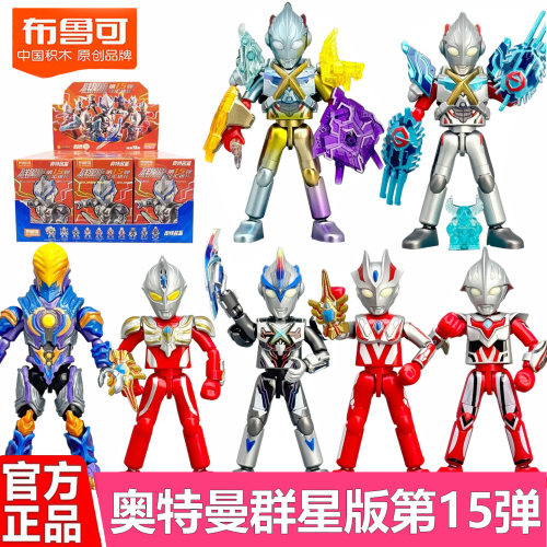 布鲁可积木人奥特曼群星版第15弹十五代艾克斯拼装手办男孩玩具克