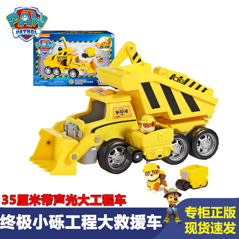 汪汪队立大功小砾超级救援大工程变形铲车推土机玩具儿童生日礼物