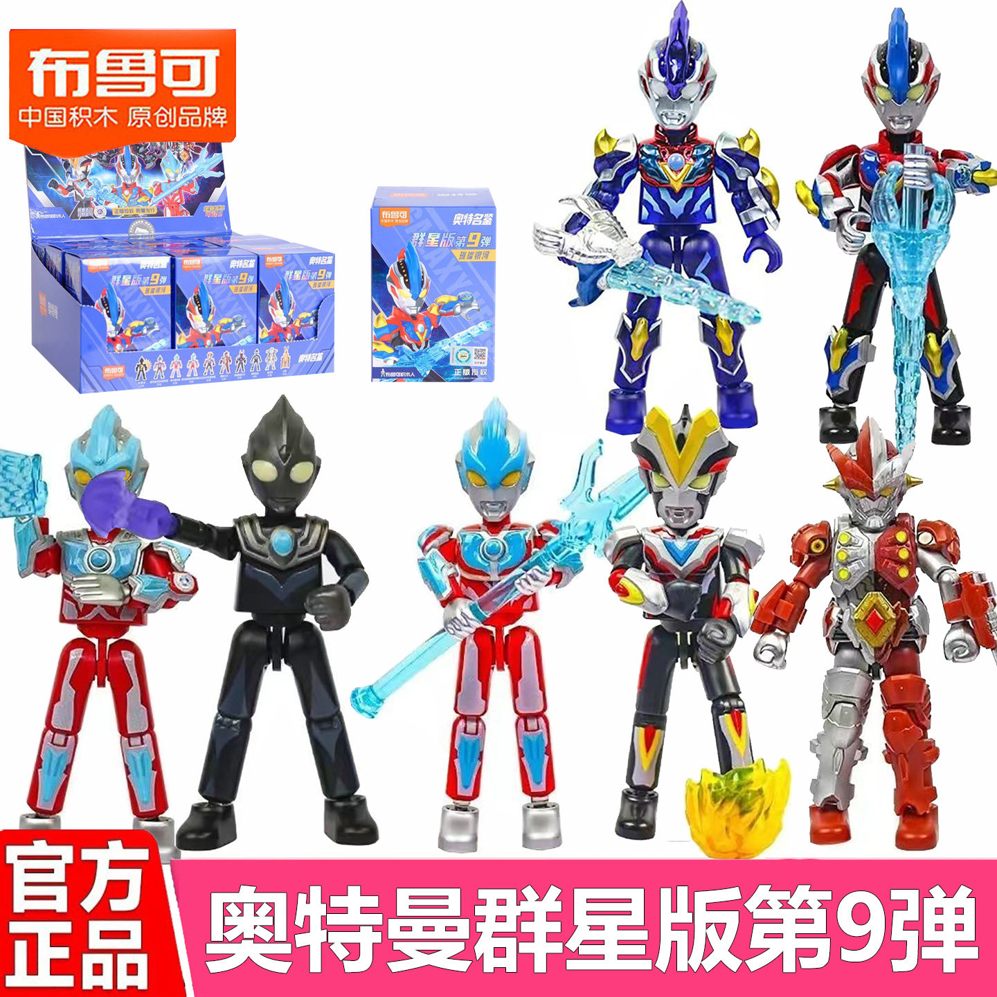 布鲁可积木人奥特曼群星版第九弹第9代银河维克特利拼装男孩玩具