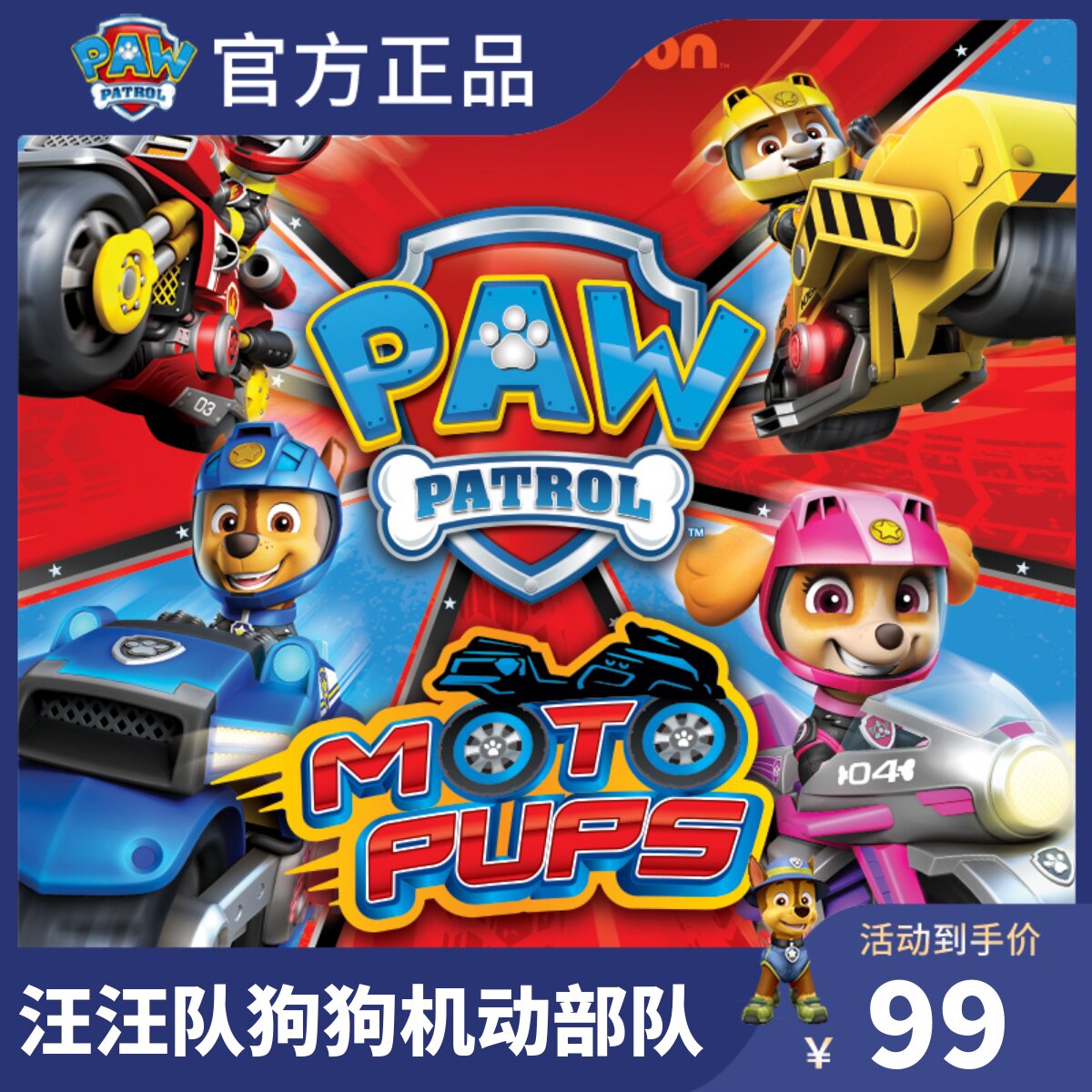 汪汪队立大功paw patrol野猫阿奇天天越野摩托变形机动回力救援车