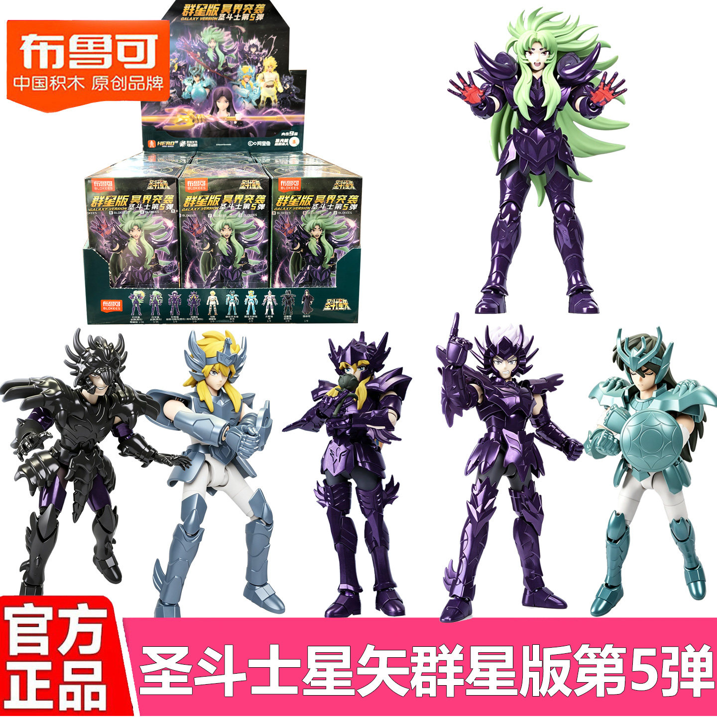 布鲁可积木人圣斗士星矢群星版第五弹5代冥界突袭拼装手办男玩具