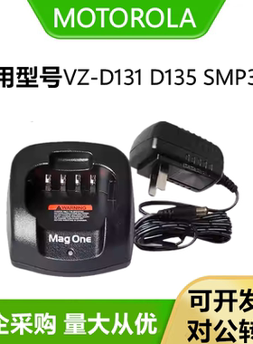 适配威泰克斯摩托罗拉VZ-D131 VZ-D135 SMP-358对讲机智能充电器