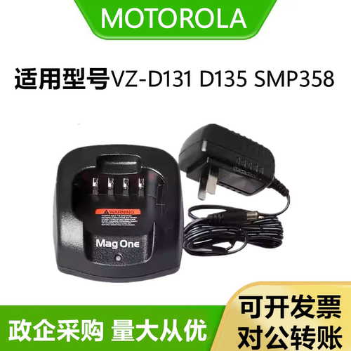 适配威泰克斯摩托罗拉VZ-D131 VZ-D135 SMP-358对讲机智能充电器