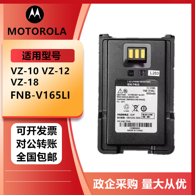 适配Magone摩托罗拉VZ10对讲机VZ12电池VZ18电板威泰克斯V318电池