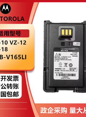 适配Magone摩托罗拉VZ10对讲机VZ12电池VZ18电板威泰克斯V318电池