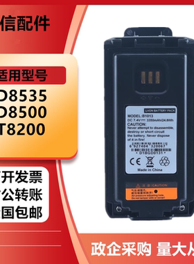 适配东信D8535 D8500 T8200对讲机电池2400毫安B1010东方通信电池