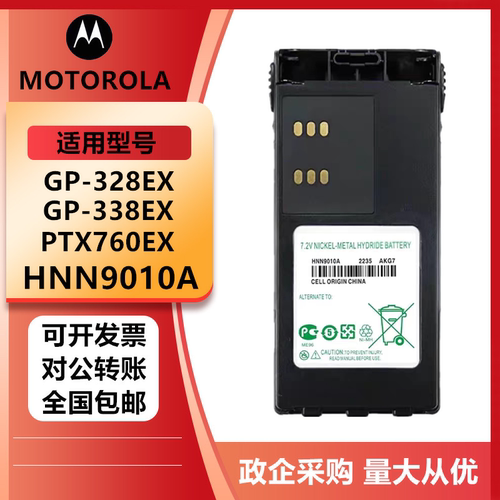 适配摩托罗拉对讲机GP328防爆电池GP338 PTX760通用HNN9010A/9011