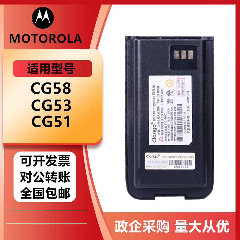 摩托罗拉凯益星对讲机电池CG50 CG51 CG53 CG58锂电池C60Q207301A
