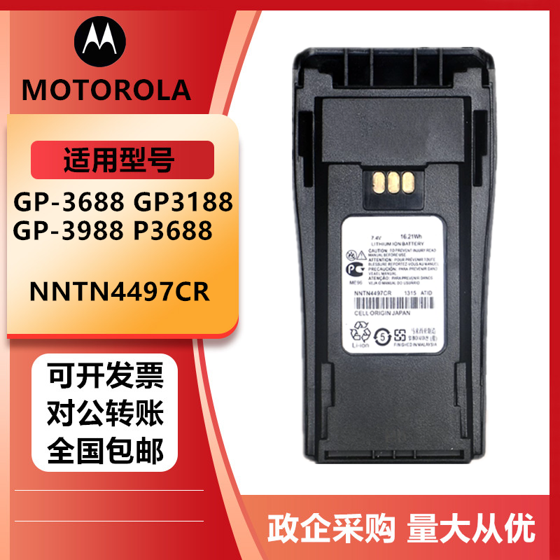 适配摩托罗拉GP3688/GP3188/GP3988/XIR-P3688对讲机电池Typc-C口
