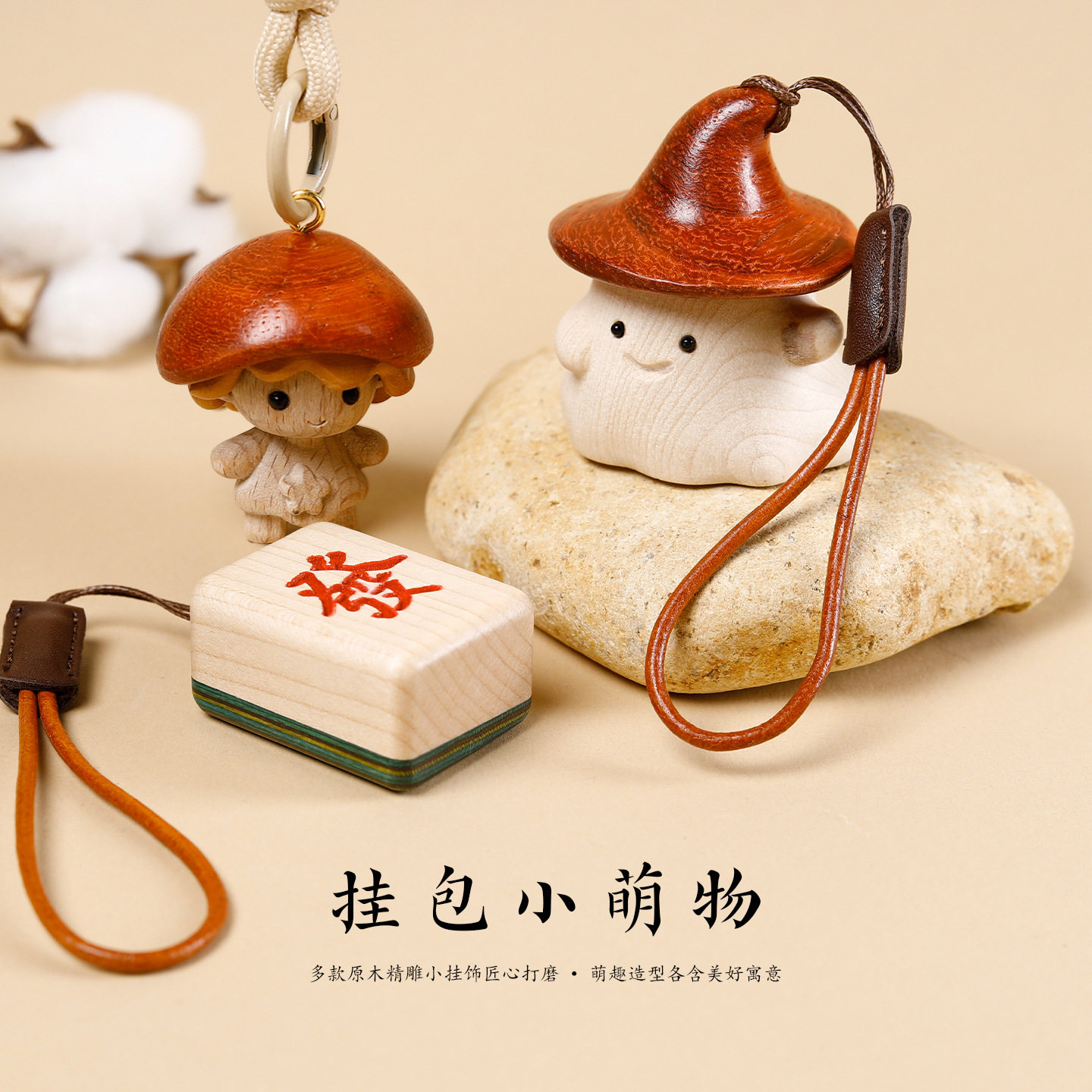 榉木魔法小精灵萌趣车载钥匙挂件图片
