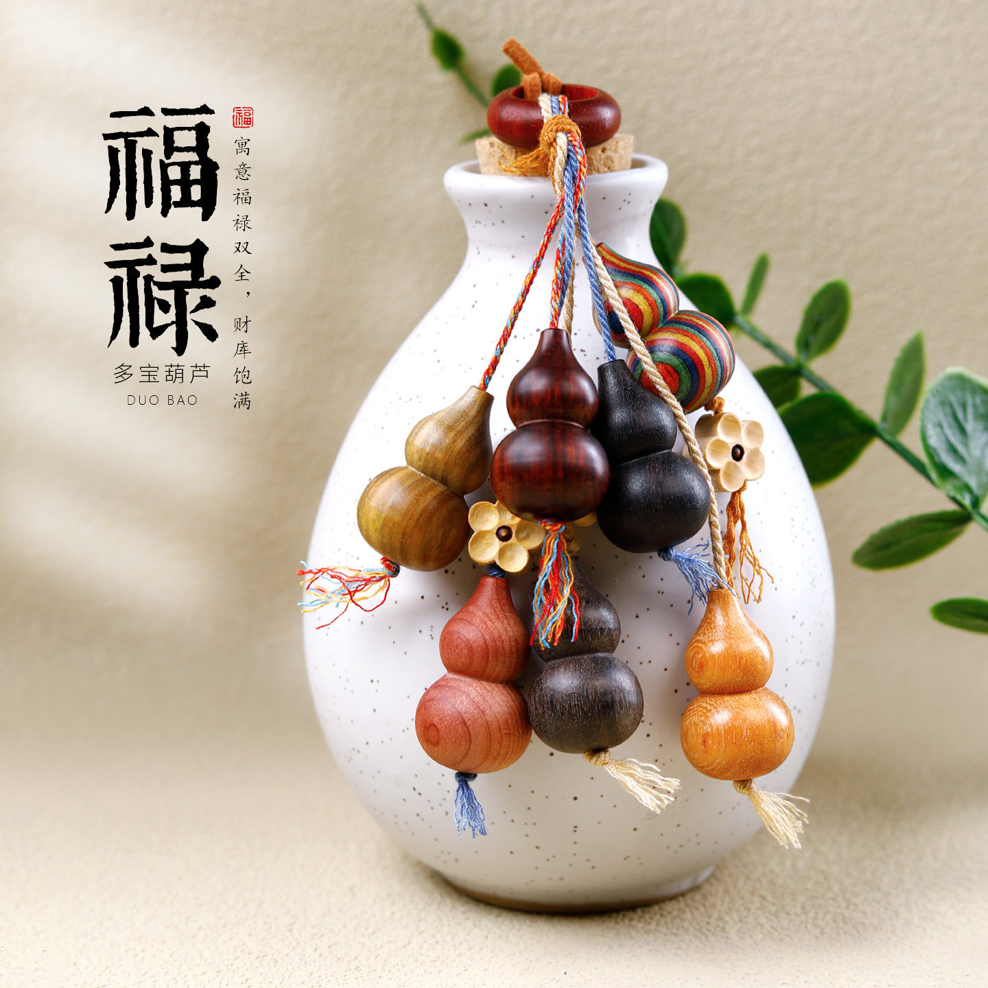 天然木质多宝葫芦挂件包包挂饰手工编织福禄寓意小众木作车挂件