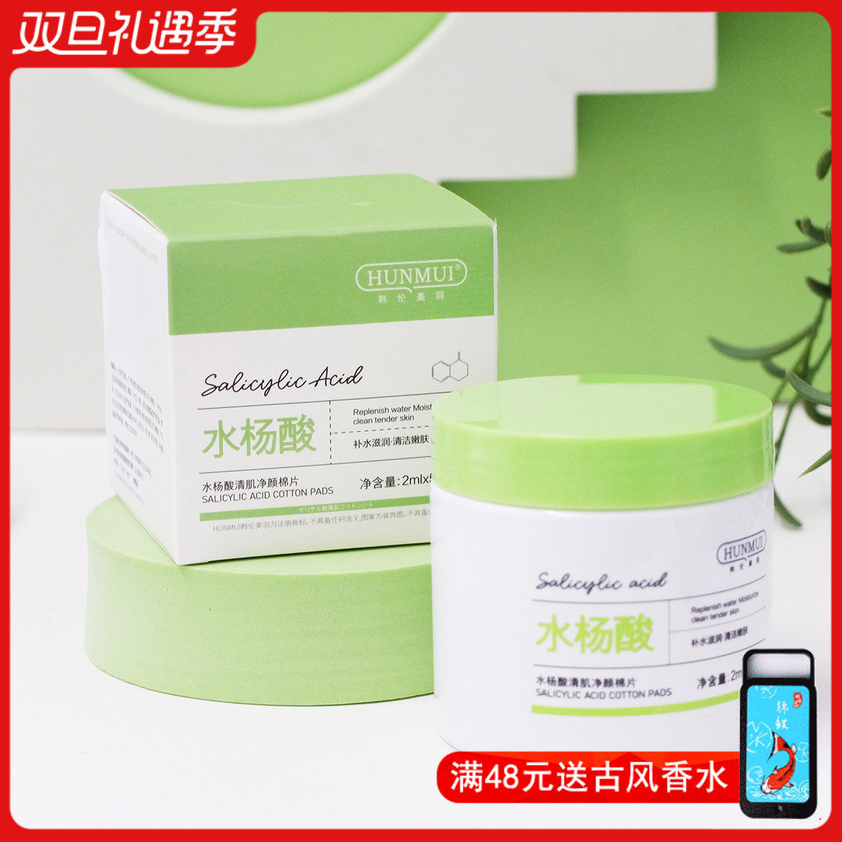 韩伦美羽水杨清肌净颜酸棉片