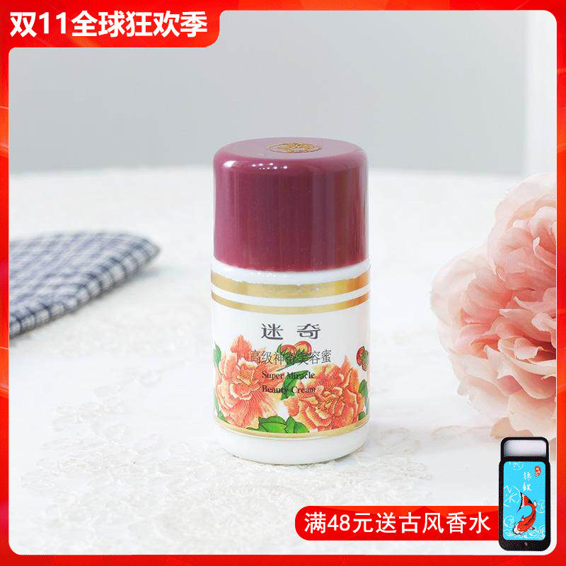 迷奇高级神奇美容蜜
