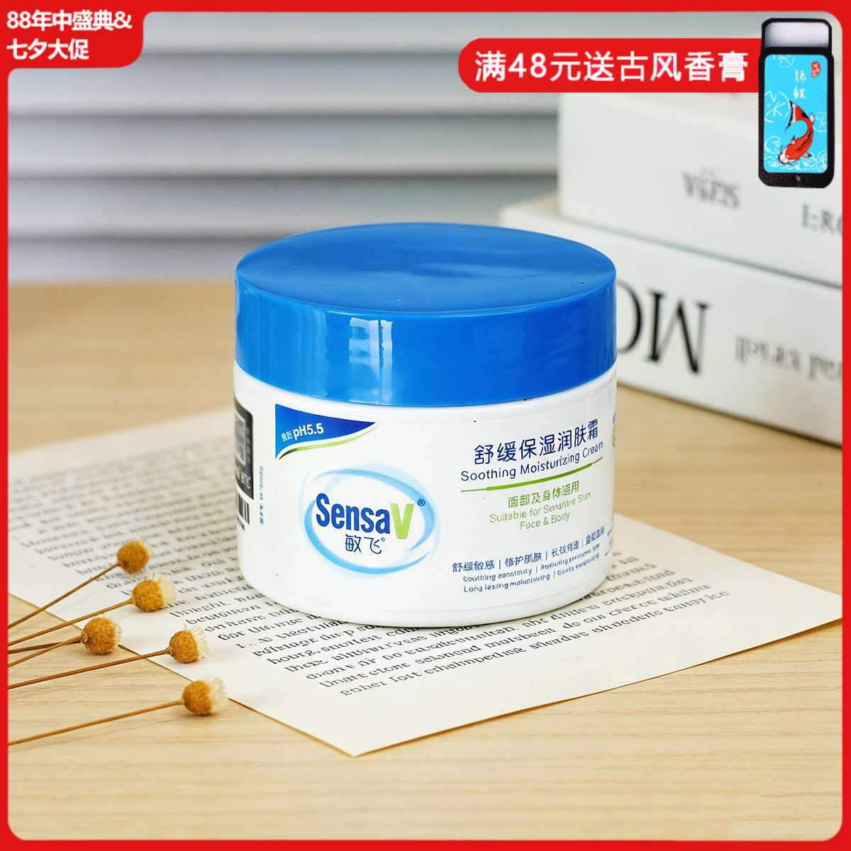 敏飞舒缓保湿润肤霜