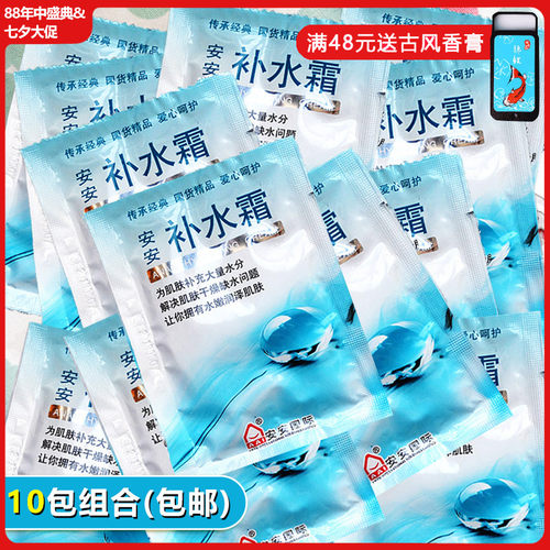 安安补水霜20g*10袋装