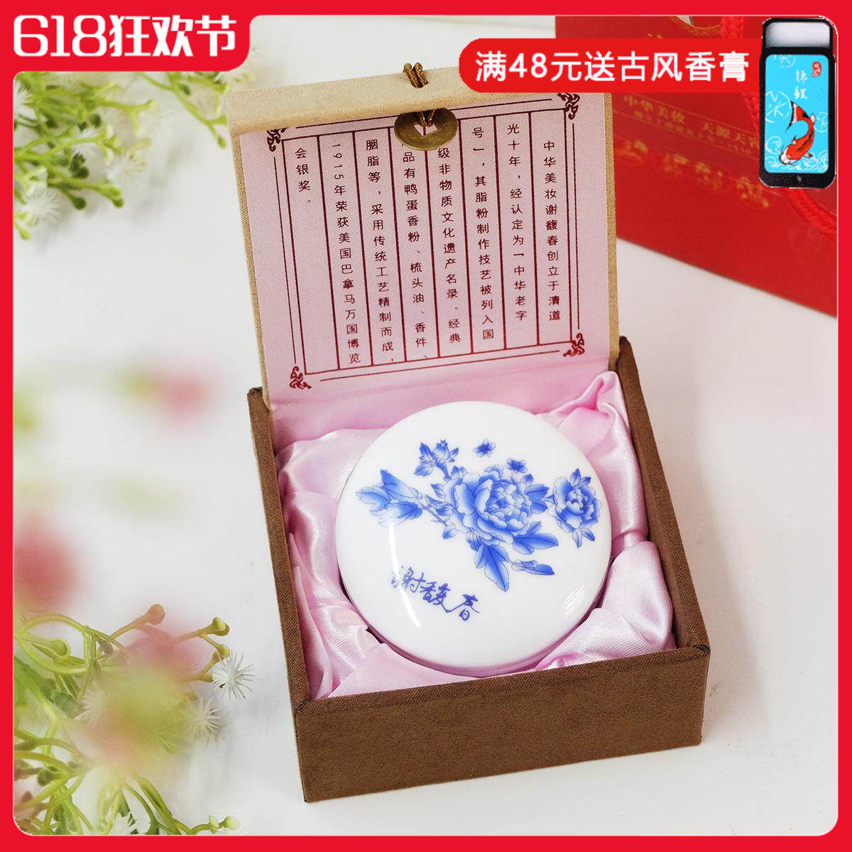 谢馥春胭脂粉饼11g 自然裸妆不易脱色青花瓷腮红粉饼修容国货