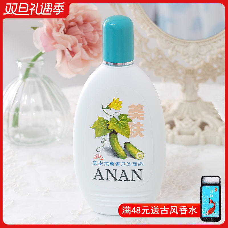 安安纯新青瓜美肤200g得快洗面奶