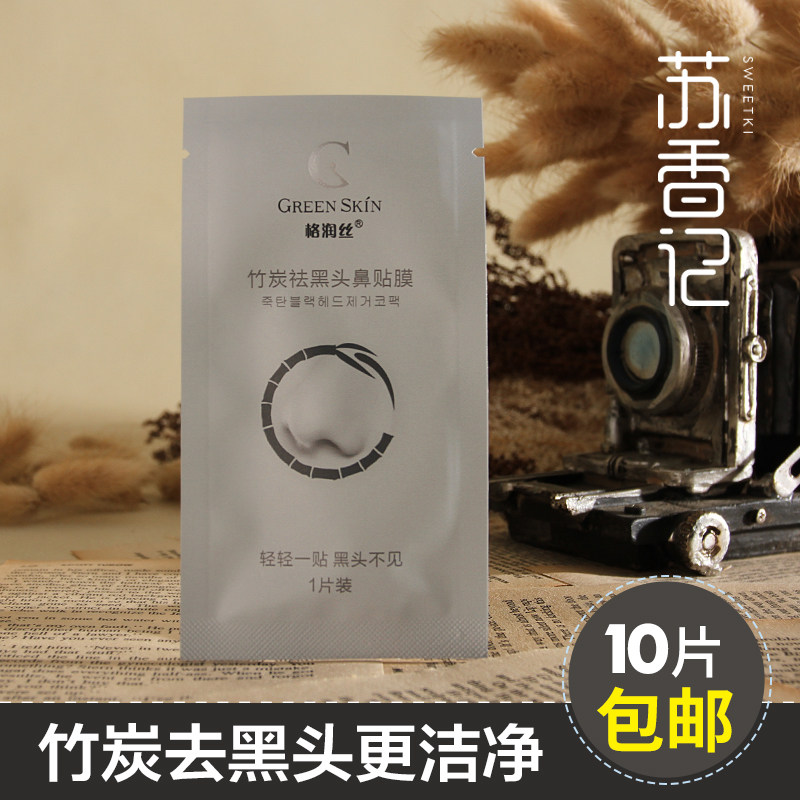 正品格润丝竹炭祛黑头鼻贴鼻膜 去黑头粉刺收缩毛孔撕拉型猪鼻贴