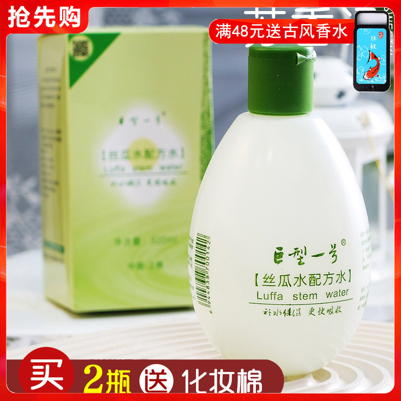 巨型一号丝瓜水320ml 补水保湿平衡水油收毛孔清爽化妆柔肤爽肤水