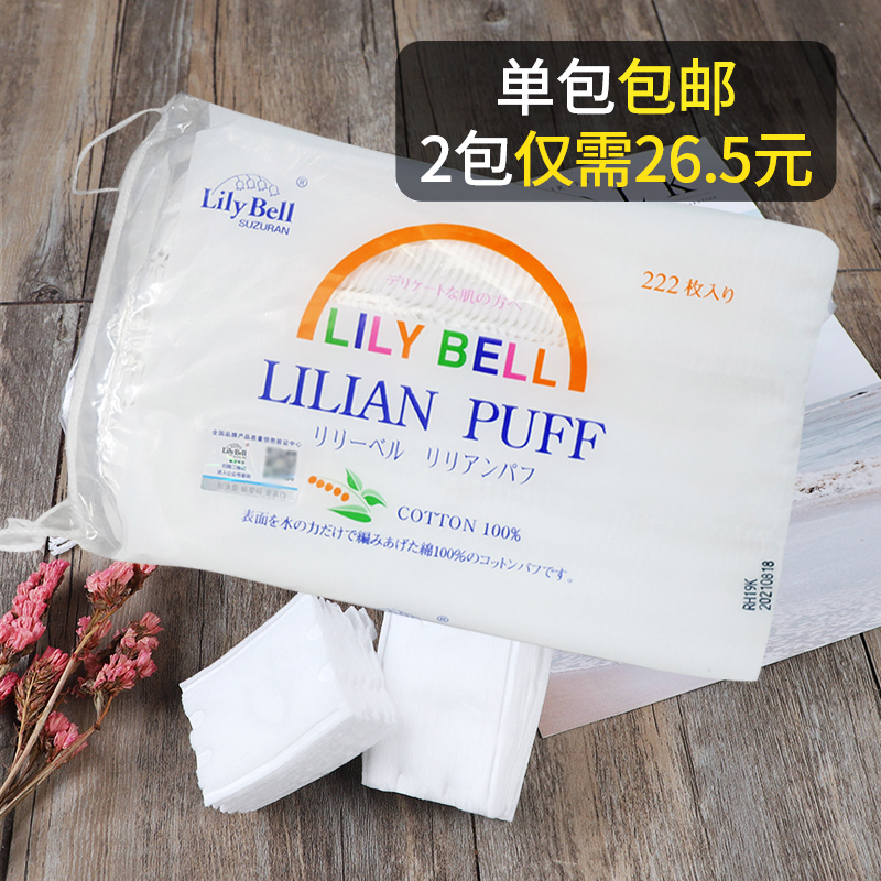 LilyBell丽丽贝尔化妆棉222片三层纯棉亲肤不掉屑双面省水卸妆棉