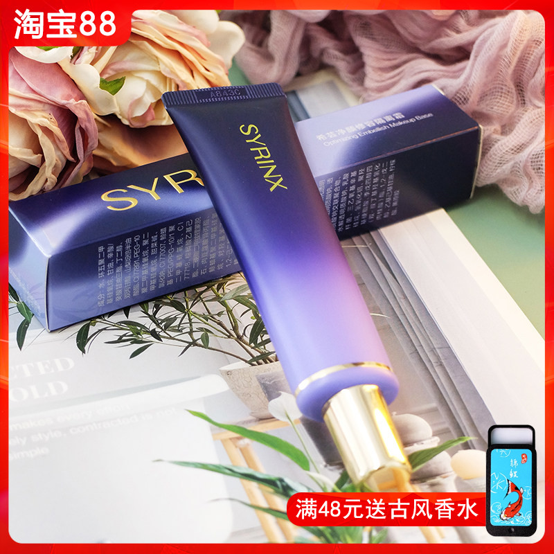 希芸净颜修容隔离霜30ml妆前乳打底防辐射遮瑕保湿补水滋润学生党