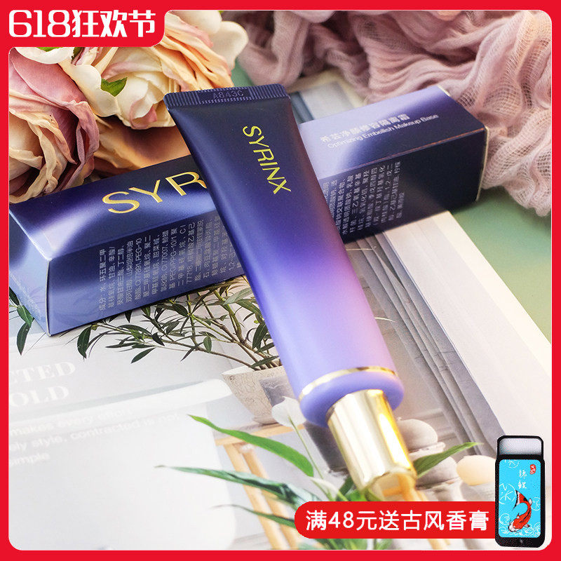 希芸净颜修容隔离霜30ml妆前乳打底防辐射遮瑕保湿补水滋润学生党