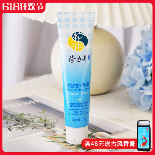 隆力奇蛇油护手霜70g滋润