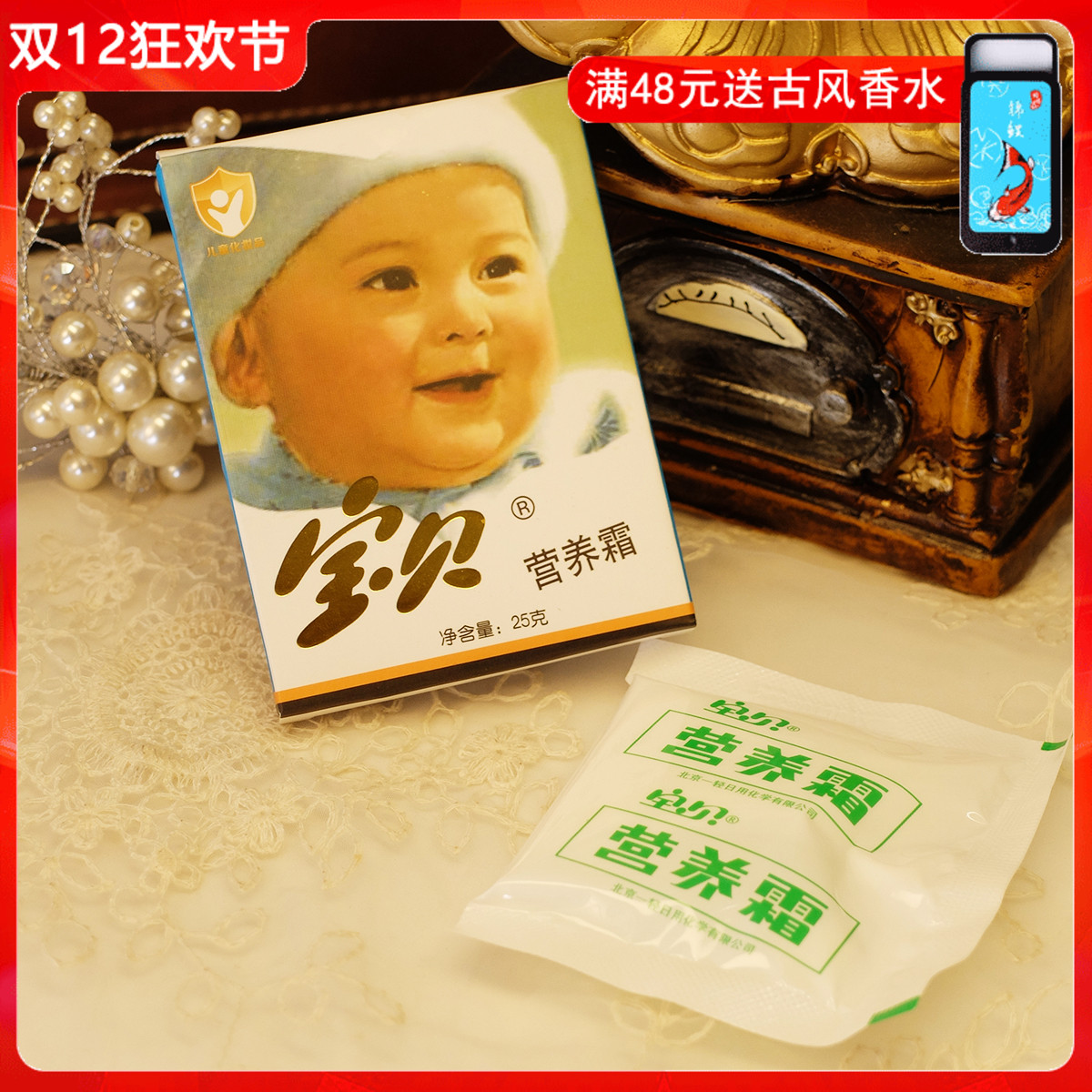 宝贝营养霜25g滋润保湿