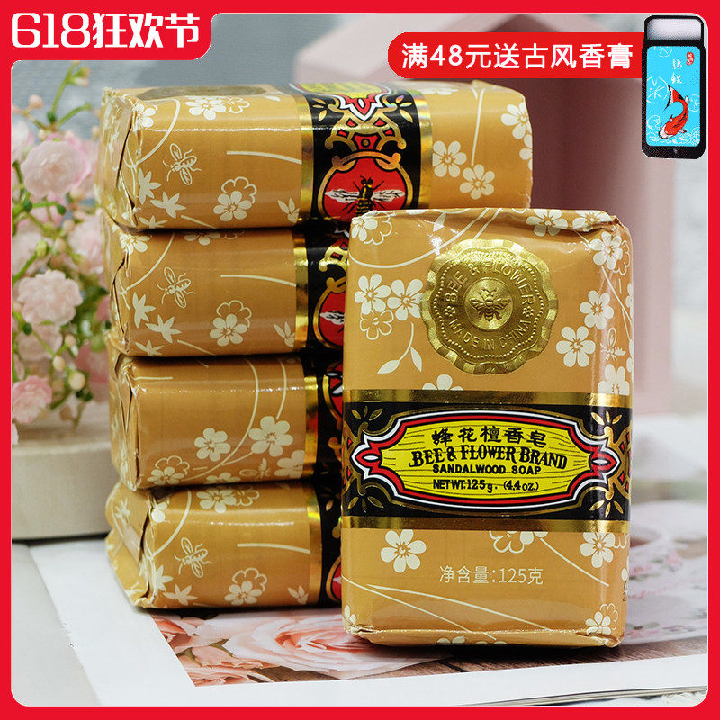 蜂花檀香皂 玫瑰皂 茉莉皂 125g*5块组合装 沐浴皂国货香皂