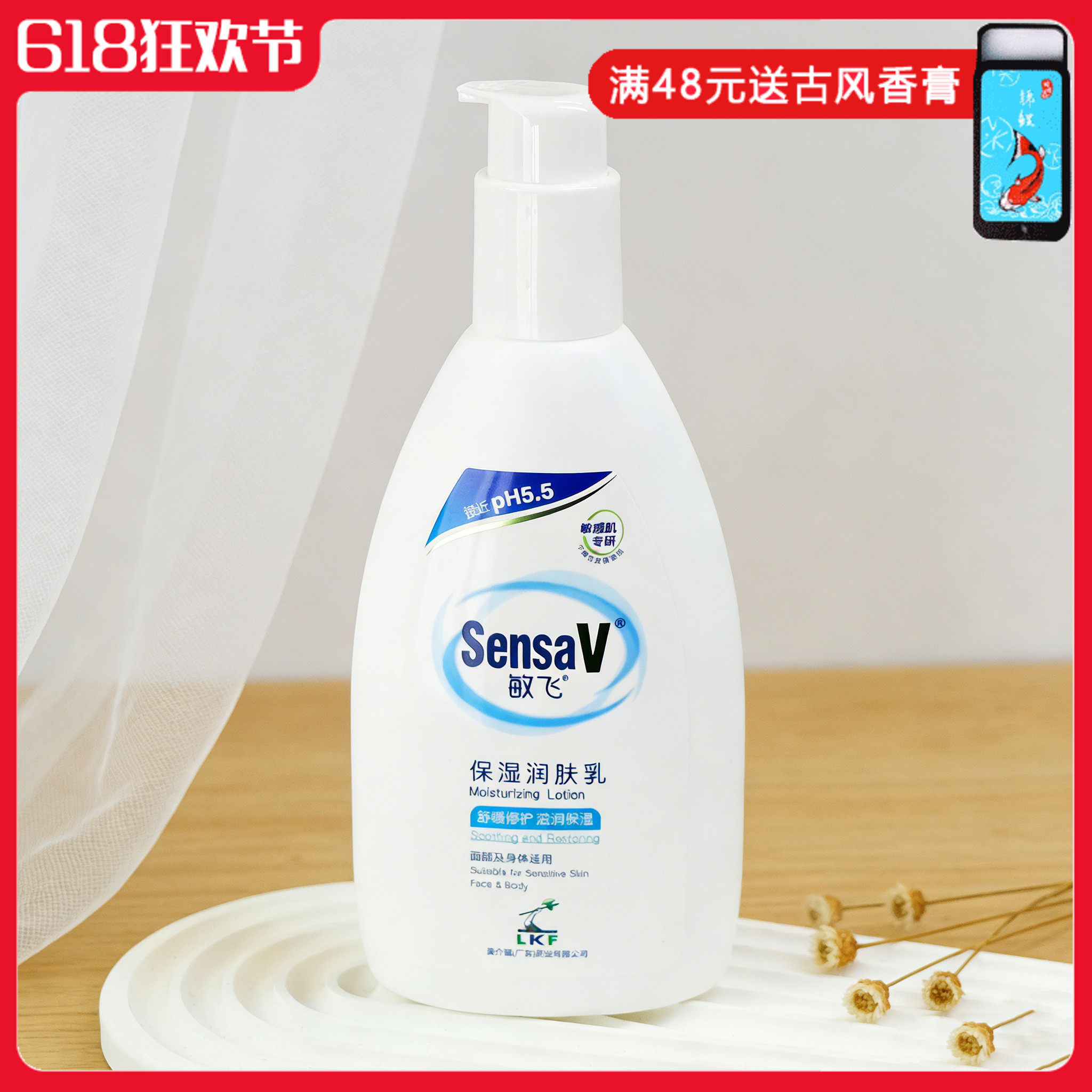敏飞保湿润肤乳200g