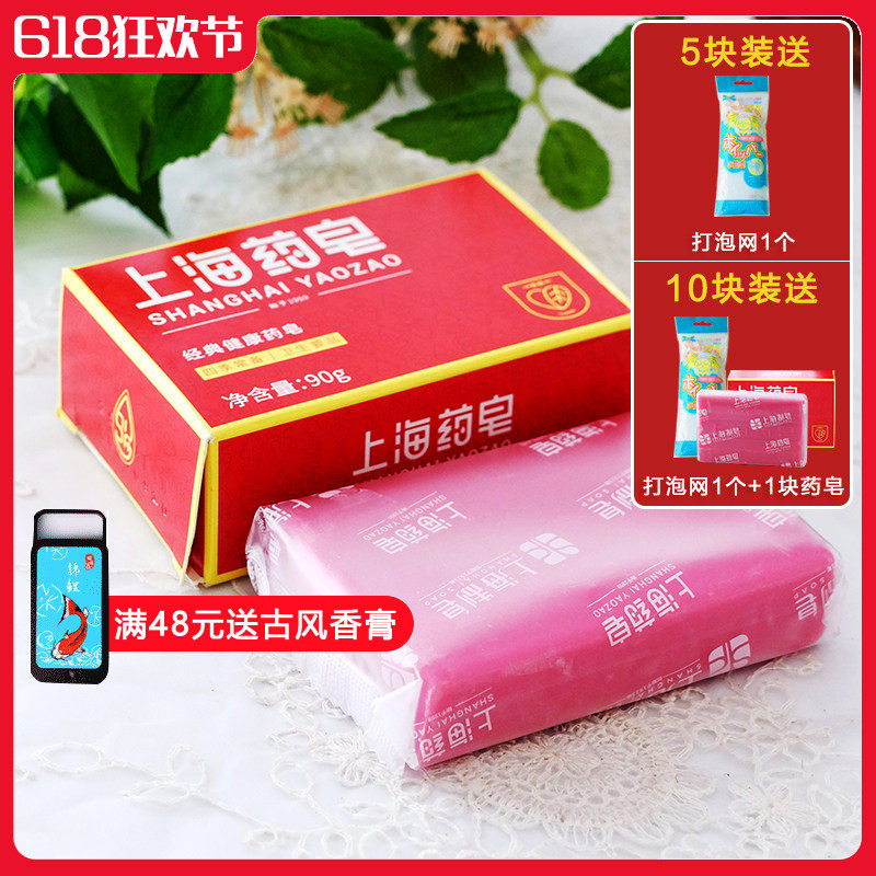 上海药皂制皂沐浴洗澡洗手香皂肥皂洗衣皂内衣专用女士男正品