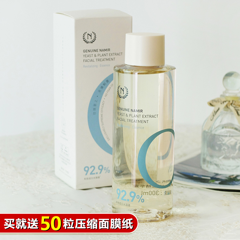 自然之名酵母植萃焕能精华露