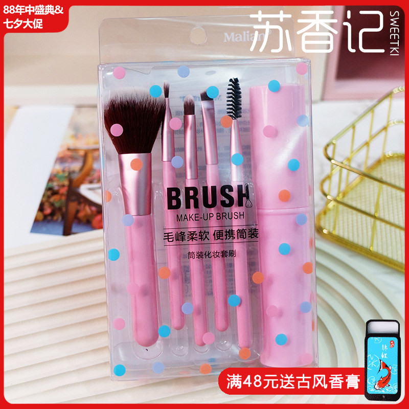 玛莉安筒装散粉超柔软化妆套刷