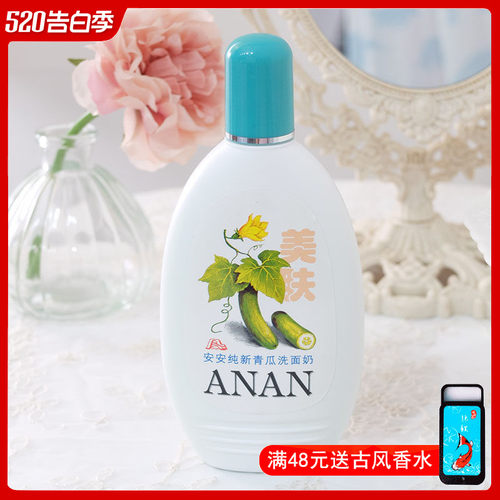 安安纯新青瓜美肤200g得快洗面奶