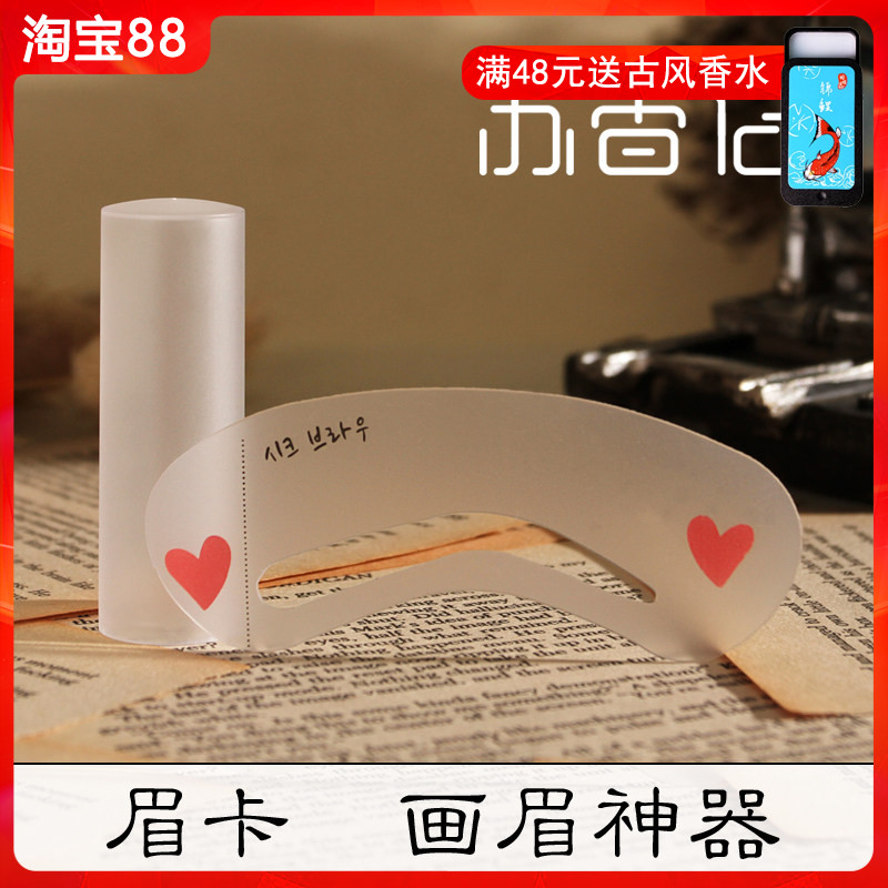 眉卡眉笔修眉刀画眉卡懒人画眉毛辅助器眉贴初学者一字眉韩式眉卡