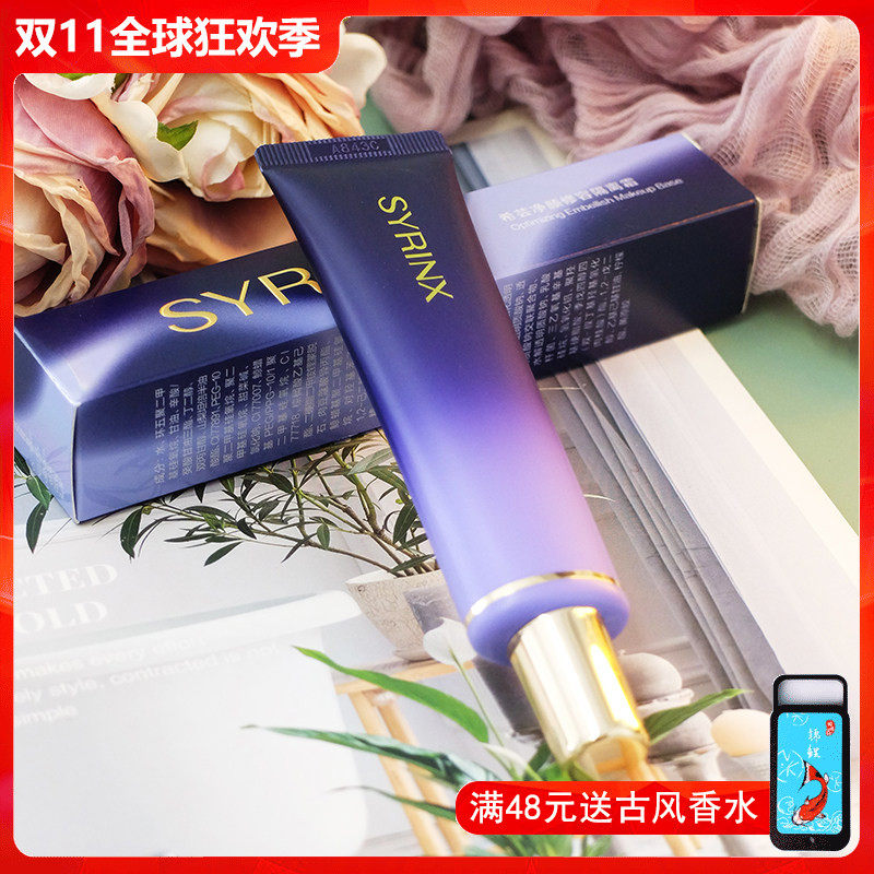 希芸净颜修容隔离霜30ml