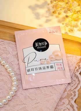 美加净银耳袋装保湿国货滋养霜