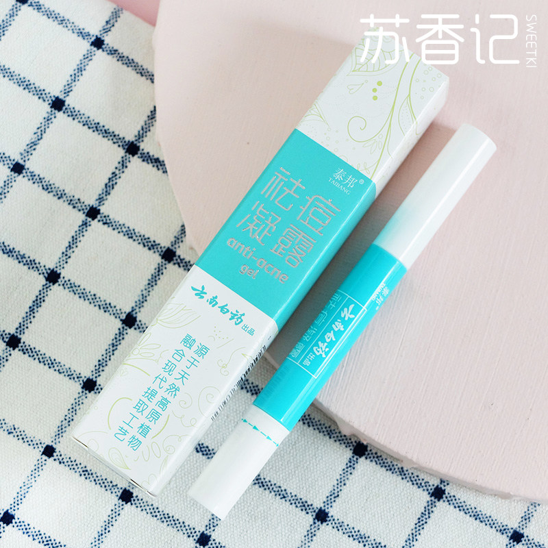 云南白药祛痘凝露2g 去粉刺闭口青春痘调理肌肤淡化痘印护肤品