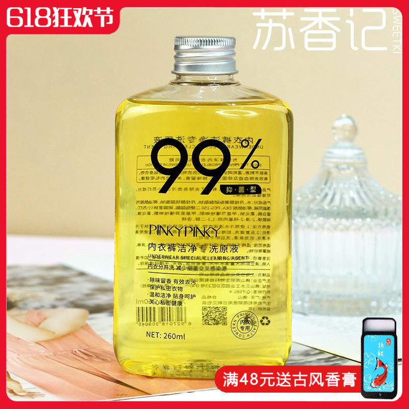 缤肌内衣裤洁净专洗原液260ml