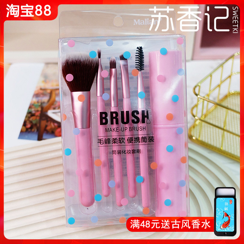 玛莉安筒装散粉超柔软化妆套刷