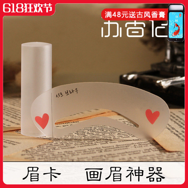 眉卡眉笔修眉刀画眉卡懒人画眉毛辅助器眉贴初学者一字眉韩式眉卡