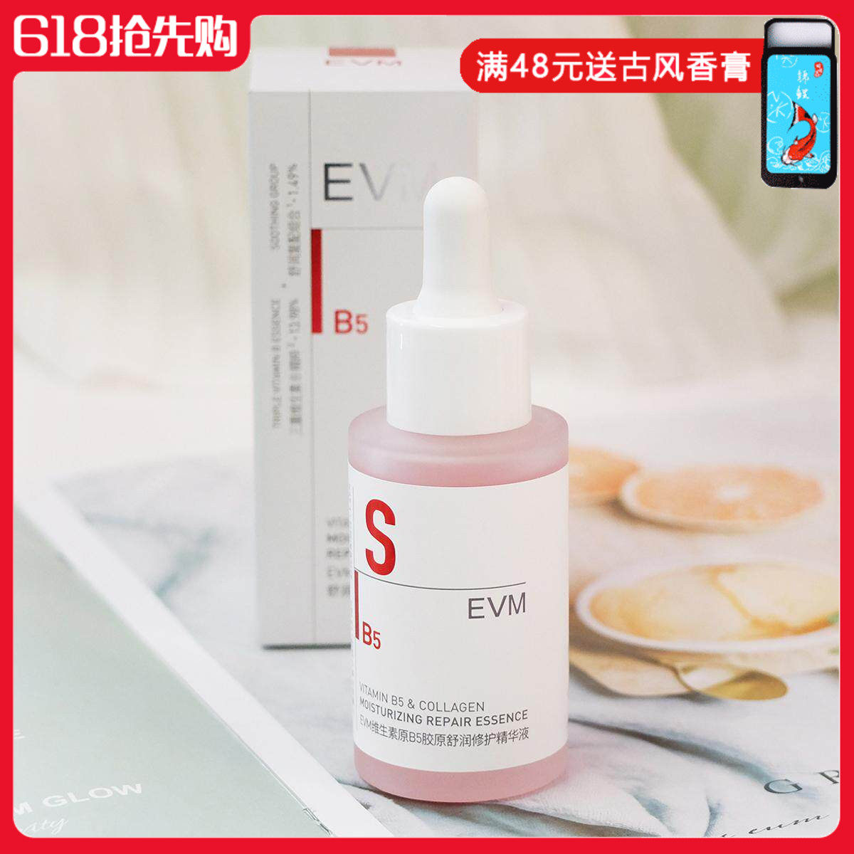 EVM维生素原B5胶原舒润修护精华液30ml 滋润舒缓干燥补水保湿女男