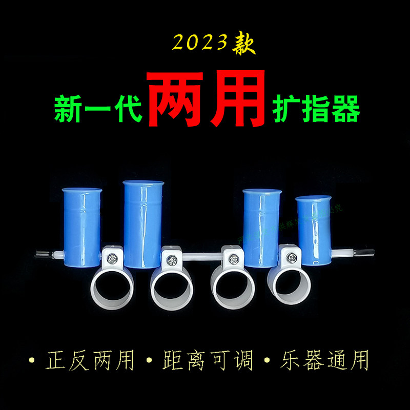 两用吉他扩指器开指分指扩张分手指力器练习器初学手型矫正电钢琴