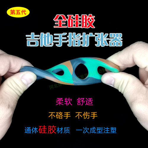 硅胶软儿童成人吉他扩指器开指手指扩张手型矫正锻炼跨度术后恢复