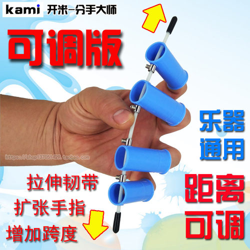 扩张指尖分手大师可调吉他扩指器开指分指拉伸韧带跨度新手指力器