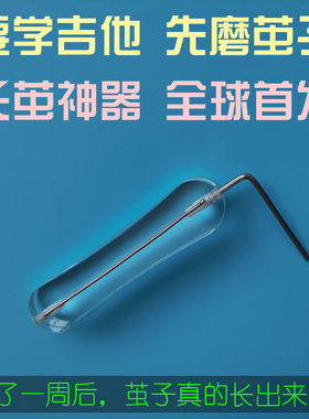 口袋吉他磨指器手茧练习手感保持